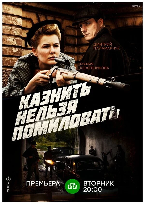Казнить нельзя помиловать сериал 2017 смотреть онлайн бесплатно в хорошем качестве HD